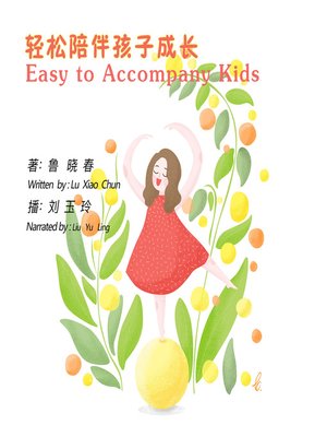 cover image of 轻松陪伴孩子成长